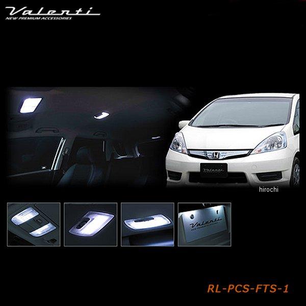 【メーカー在庫あり】 RL-PCS-FTS-1 ヴァレンティ VALENTI LEDルームランプセット ホンダ フィットシャトル HD店