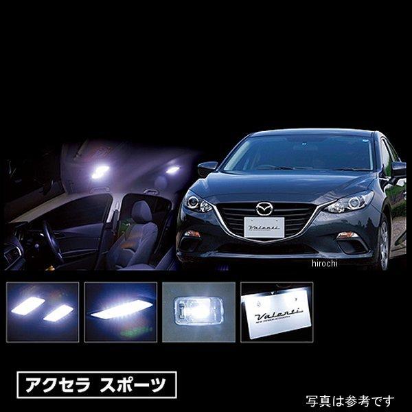 【メーカー在庫あり】 RL-PCS-AXB-2 ヴァレンティ VALENTI LEDルームランプセット マツダ BMアクセラ スポーツ HD店