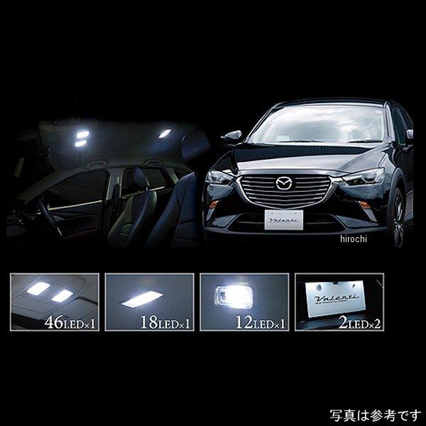【メーカー在庫あり】 RL-PCS-CX3-1 ヴァレンティ VALENTI LEDルームランプセット マツダ CX-3 HD店