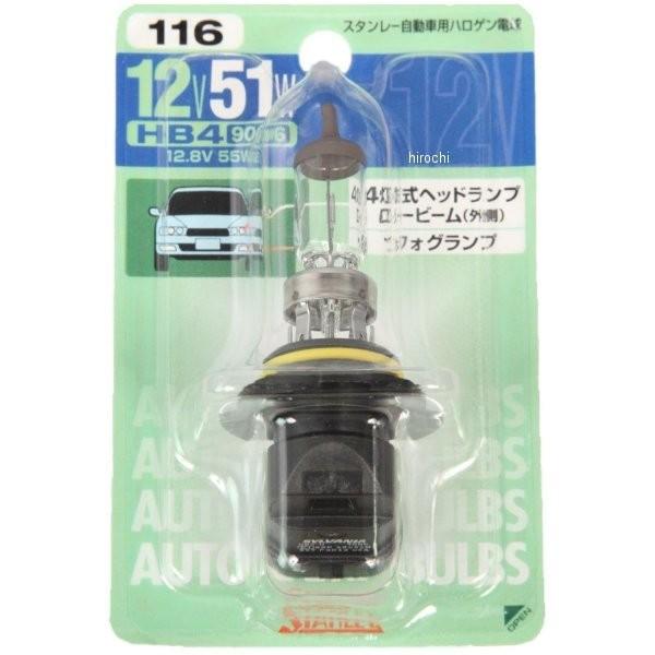 NO.116 BP14-0396 �X�^�����[ STANLEY �n���Q���o���u HB4 12V51W 1���� HD�X