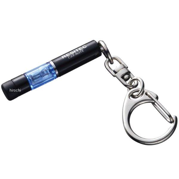 カーメイト レジテックミニカラー:ブルー製品サイズ H40×W7×D7(mm)特殊導電素材レジテックによって、静電気のショックを防ぎます。レジテックはソフトな素材なので車をキズ付けません。4973007509721NZ972ヤフー HD店