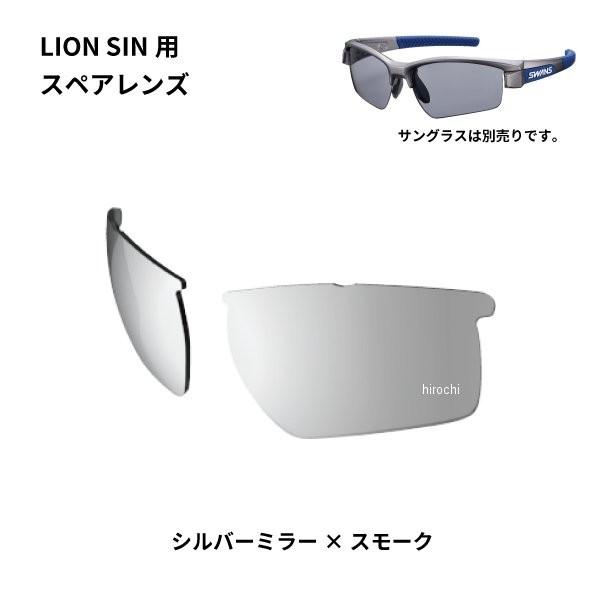 【レンズのみ】SWANS OUTBACK グレイシルバーミラー　スペアレンズ レンズのみ】SWANS OUTBACK グレイシルバーミラー スペアレンズ