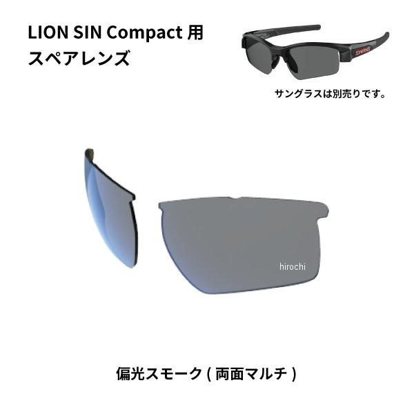L-LI SIN-C-0151 SMK スワンズ SWANS サングラススペアレンズ LION SIN Compactシリーズ用スペアレンズ 偏光スモーク HD店