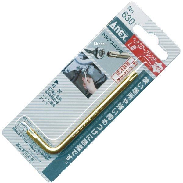 �y���[�J�[�݌ɂ���z 630-T10-AX �A�l�b�N�X ANEX L�^�w�N�X���[�u�����` T10 HD�X