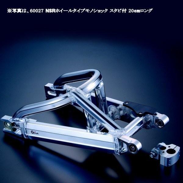 90015 Gクラフト モンキー用 NSRホイール用スイングアーム モノ 