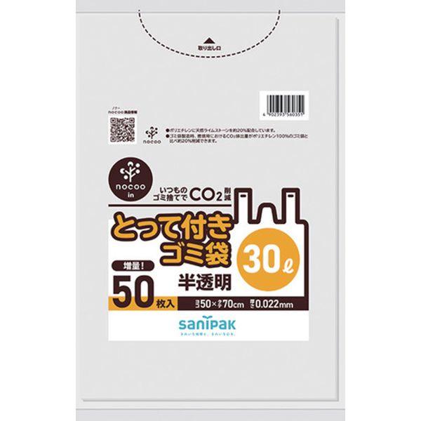 他サイト： 【メーカー在庫あり】 CY35 日本サニパック(株) サニパック とって付きゴミ袋 とって付きNOCOOIN半透明30L50枚 HD店の商品画像