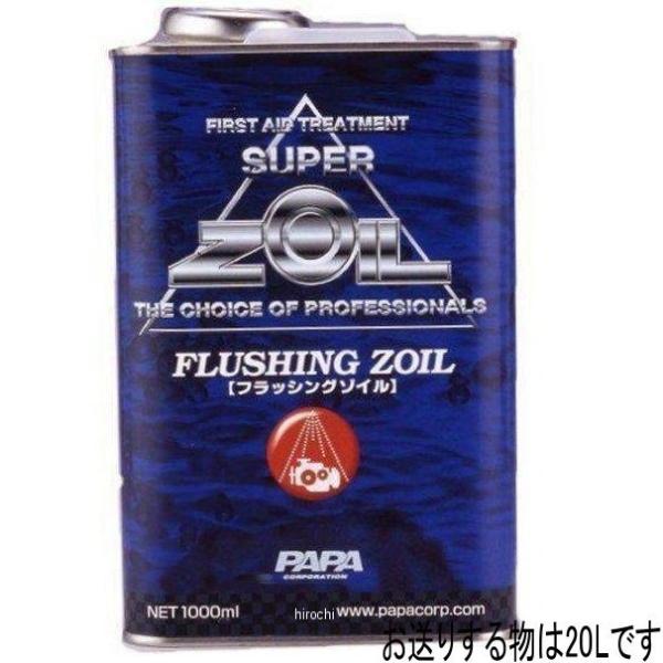 FZ20L ]C ZOIL X[p[]C tbVOIC GWp 20bg HDX