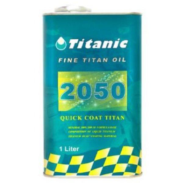 ZC-TGQ50/1 TG-Q50/1 チタニック TITANIC エンジンオイル 20W-50 クイックコート50 鉱物油 1L HD店