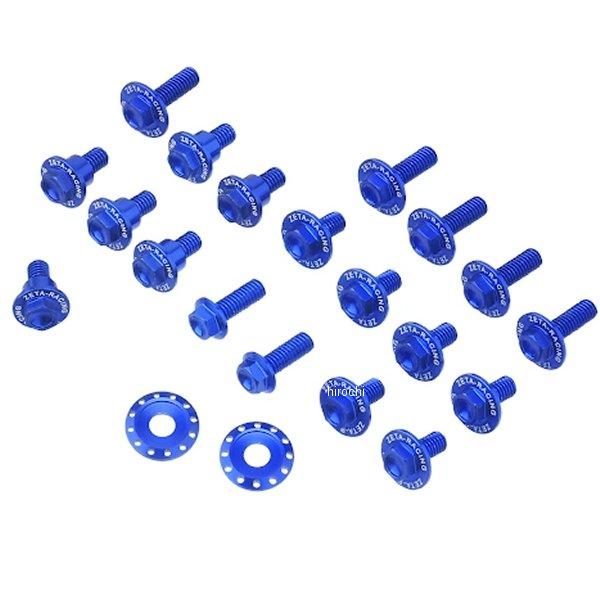 ZETA 【メーカー在庫あり】 ZE88-5656 ジータ 外装アルミボルトキット