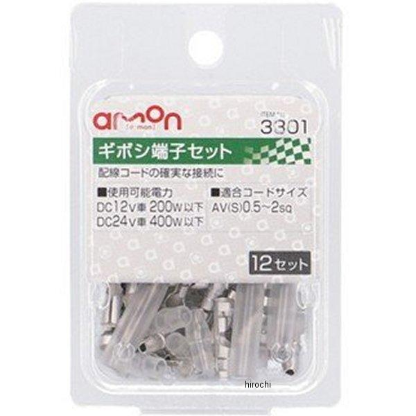 エーモン ギボシ端子セット使用可能電力:DC12V車 200W以下、DC24V車 400W以下適合コードサイズ:AVS0.5〜2sq入数:12セット配線コードの確実な接続に。3301-AM3301ヤフー SP店