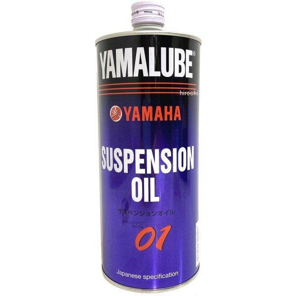 即納 ヤマハ純正 サスペンション フォークオイル G 01 1リットル Sp店 ヒロチー商事2号店 通販 Yahoo ショッピング