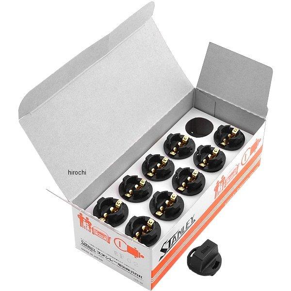 スタンレー STANLEY ウェッジベースソケッタイプ:シングル球数量:10個入りT10、T13ウエッジベース用ソケットです。4907894117165WBS35006ヤフー SP店