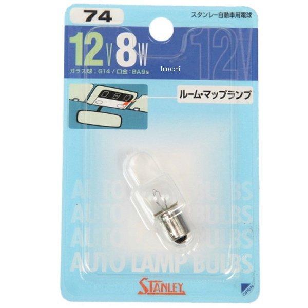 NO.074 NO.74 スタンレー STANLEY バルブ G14 12V8W 1個入り SP店