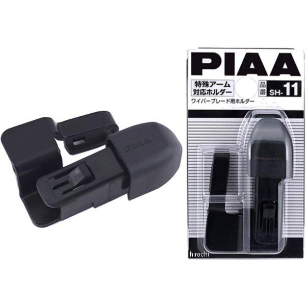 �y���[�J�[�݌ɂ���z SH11 SH-11 �s�A PIAA ���C�p�[���t���z���_�[ ����A�[���Ή� SP�X ���i�摜