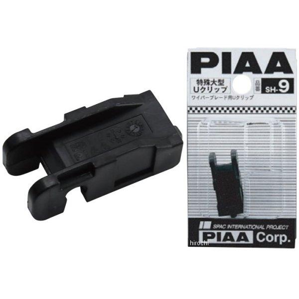 �y���[�J�[�݌ɂ���z SH9 SH-9 �s�A PIAA ���C�p�[���t���z���_�[ �����^U�N���b�v�Ή� SP�X ���i�摜