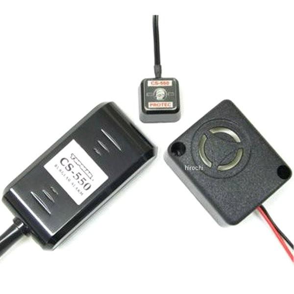 【メーカー在庫あり】 11012 プロテック PROTEC スマートアラーム盗難警報機 CS-550M SP店