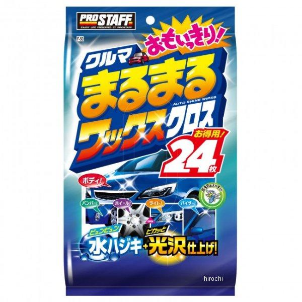 まるまる ProStaff（プロスタッフ） 【メーカー在庫あり】 F50 クルマまるまる