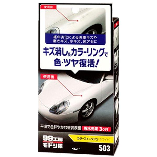 ハイモースジ・エッジ ソフト99 2個セット 早い者勝ち