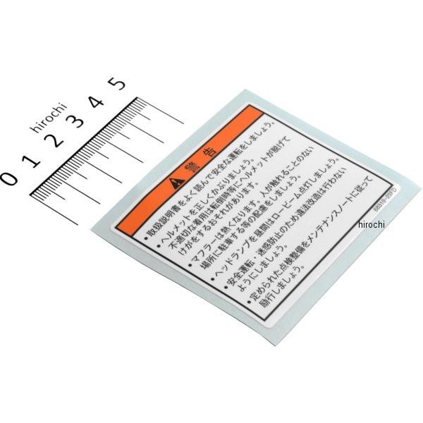 即納】 68319-29FD0 スズキ純正 ラベル ゼネラルワーニング SP店