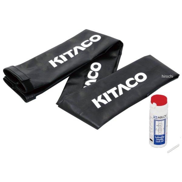 KITACO 880-9004100 キタコ ウルトラロボットアームロックメンテナンス 