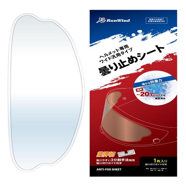 他サイト： 4573291606740 ランウィンド RUNWIND 曇り止めシート ワイドサイズ クリアの商品画像