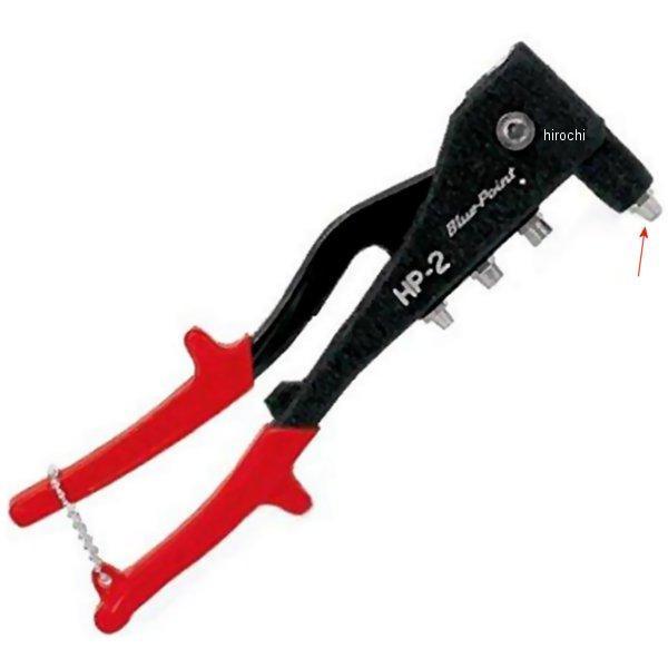 HP30N スナップオン Snap-on ブルーポイント オプショナル