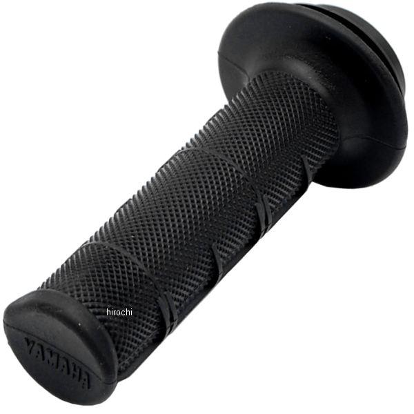 YAMAHA（ヤマハ） 【即納】 17D-26240-90 ヤマハ純正 グリップ
