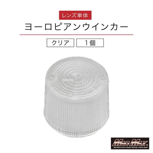 【メーカー在庫あり】 20-1390LW マッドマックス MAD MAX ヨーロピアンウィンカーレンズ 丸型 クリア 1個入り JP店