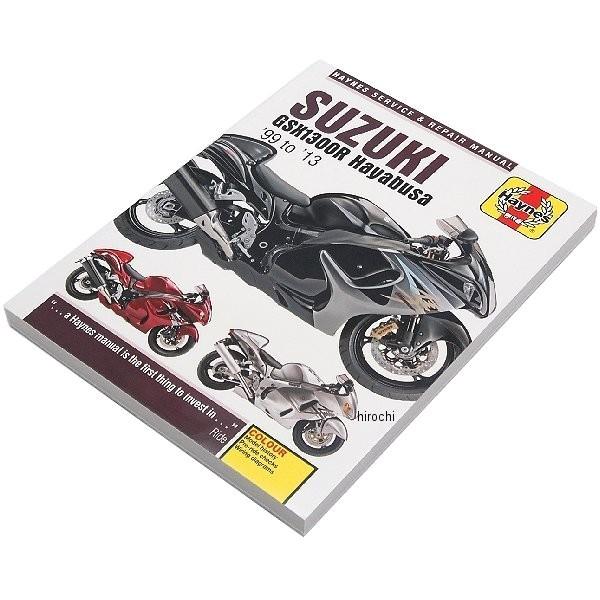 バイク用マニュアル ハヤブサの人気商品・通販・価格比較 - 価格.com バイク用マニュアル ハヤブサの人気商品・通販・価格比較 - 価格.com
