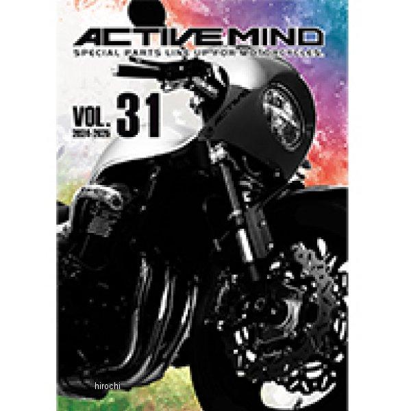1992324 1992425 アクティブ ACTIVE MIND VOL.31 (カタログ) 2024-2025