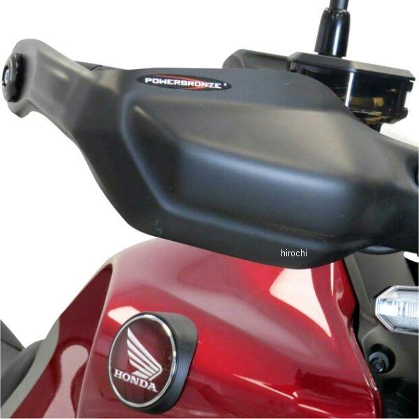 380-H114-070 �p���[�u�����Y Powerbronze �n���h�K�[�h�L�b�g 18�N�ȍ~ CB1000R �}�b�g�u���b�N JP�X