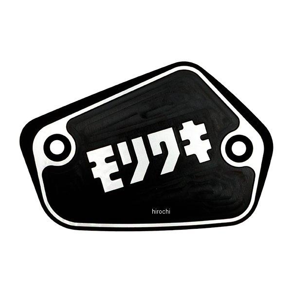 モリワキ 45513-20802-00 MASTER CYLINDER CAP HONDA LARGEII 25