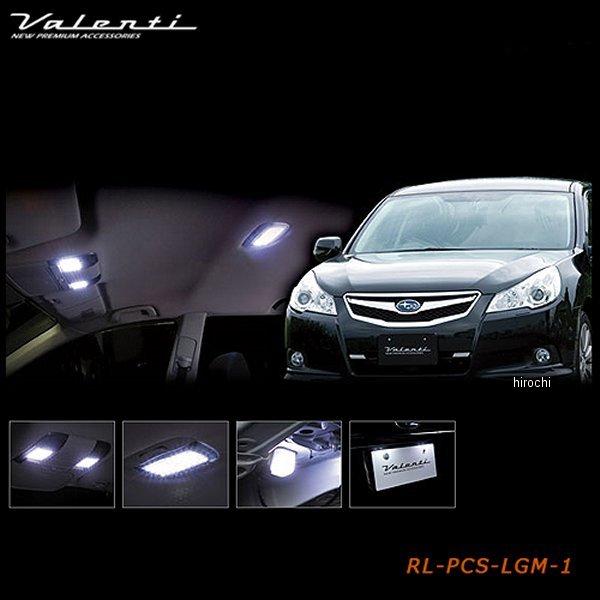 【メーカー在庫あり】 RL-PCS-LGM-1 ヴァレンティ VALENTI LEDルームランプセット スバル BMレガシィ JP店