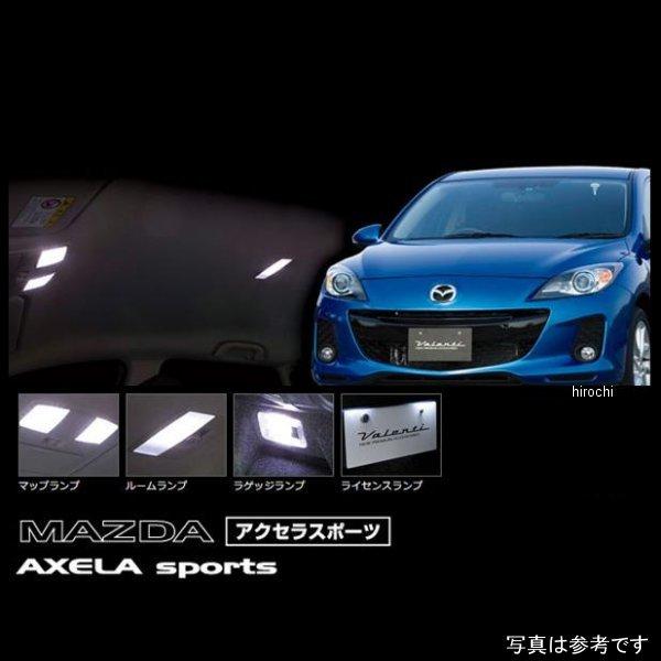 【メーカー在庫あり】 RL-PCS-AXW-1 ヴァレンティ VALENTI LEDルームランプセット マツダ アクセラスポーツ JP店