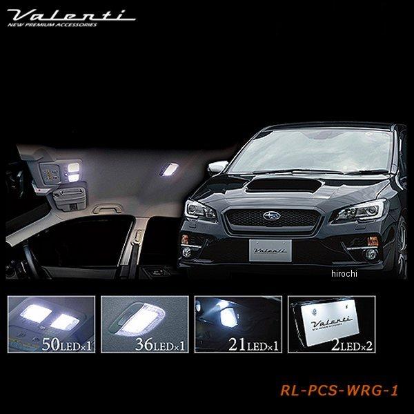 【メーカー在庫あり】 RL-PCS-WRG-1 ヴァレンティ VALENTI LEDルームランプセット スバル VA系WRX S4 JP店