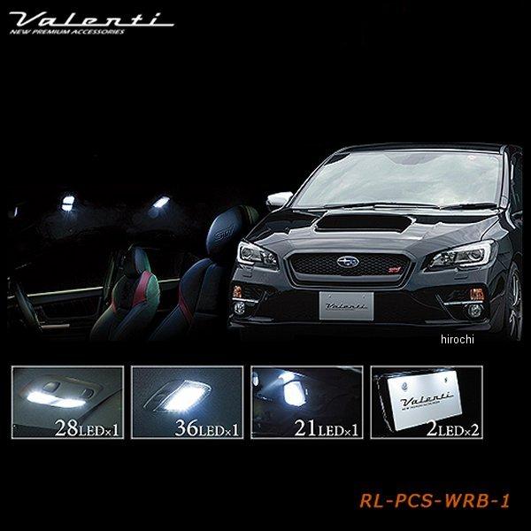 【メーカー在庫あり】 RL-PCS-WRB-1 ヴァレンティ VALENTI LEDルームランプセット スバル VA系WRX STI JP店