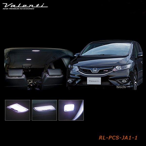 【メーカー在庫あり】 RL-PCS-JA1-1 ヴァレンティ VALENTI LEDルームランプセット ホンダ ジェイド JP店