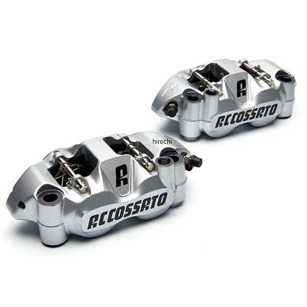 PZ004SL アコサット ACCOSSATO ブレーキキャリパー PZ004 汎用 PZ004SL アコサット ACCOSSATO ブレーキキャリパー PZ004 汎用