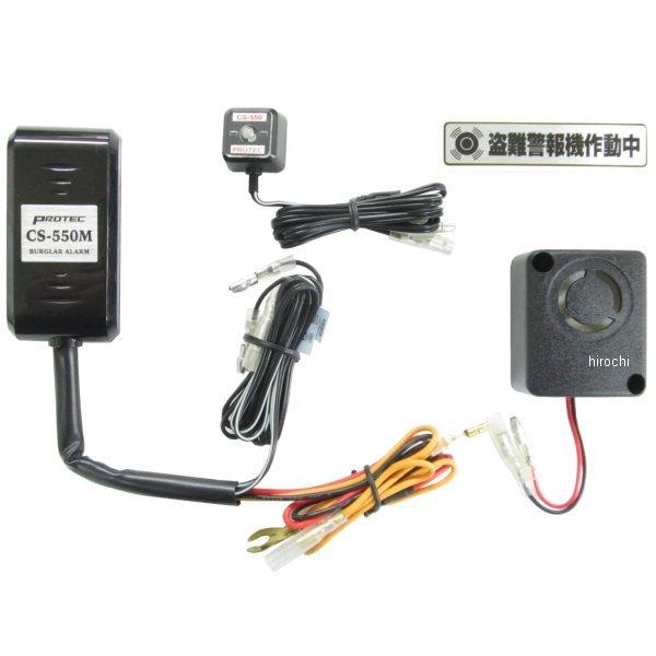 12013 vebN PROTEC x@ CS-H05 CS-550M 18Nȍ~ CB250R JPX