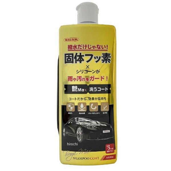 メーカー在庫あり】 3146 ウィルソン 艶Max 洗うコート JP店
