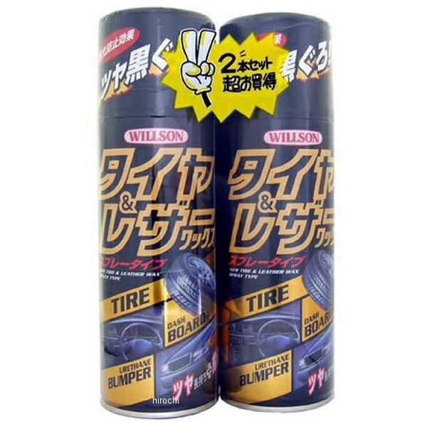 メーカー在庫あり】 58017 ウィルソン タイヤ＆レザーワックス2本