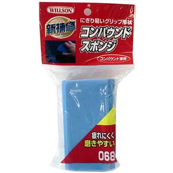 ごん メーカー在庫あり】 80068 ウィルソン コンパウンドスポンジ JP店