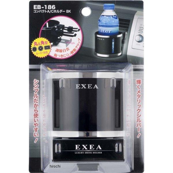 他サイト： 【メーカー在庫あり】 EB186 星光産業 コンパクトA/Cホルダー 黒 JP店の商品画像