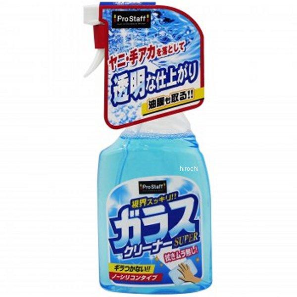 他サイト： 【メーカー在庫あり】 A44 プロスタッフ ガラスクリーナースーパー JP店の商品画像