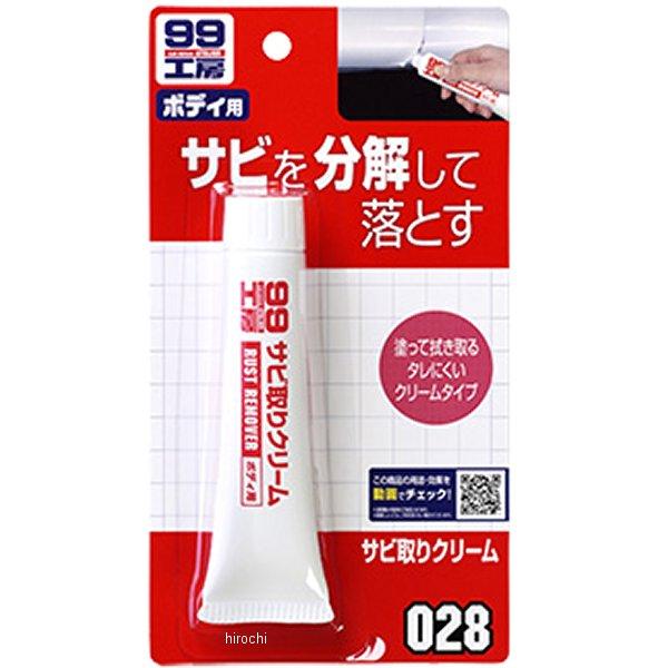 他サイト： 【メーカー在庫あり】 9028 ソフト99コーポレーション 99工房 サビ取りクリーム 50g JP店の商品画像