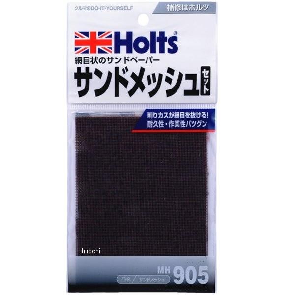 他サイト： MH905 ホルツ Holts サンドメッシュ 3枚入り JP店の商品画像