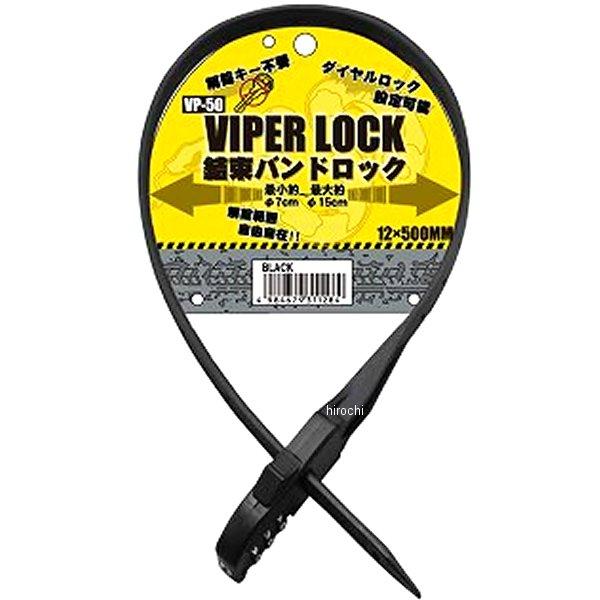 メーカー在庫あり】 4984679311284 TNK工業 VP-50 VIPER LOCK 黒 メーカー在庫あり】 4984679311284 TNK工業 VP-50 VIPER LOCK 黒