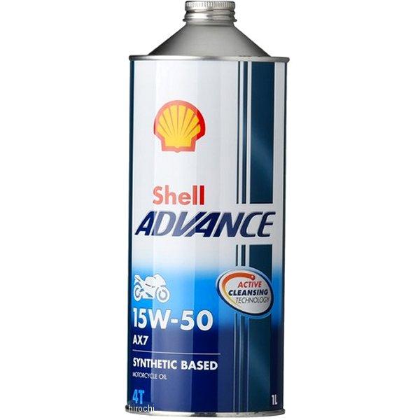 【即納】 412231193-1 シェルアドバンス Shell ADVANCE 4T AX7 15W-50 SM/MA2 1L 550066671 JP店