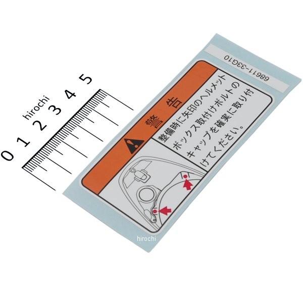 メーカー在庫あり】 68611-33G10 スズキ純正 ラベル ラゲッジボックス