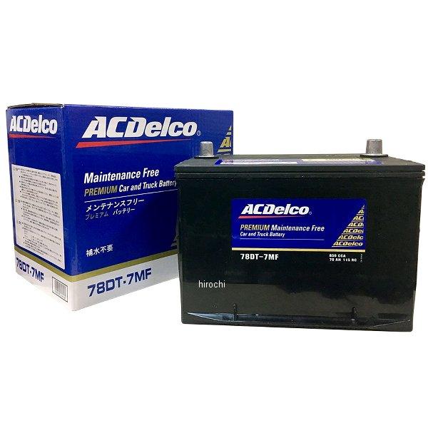 78DT-7MF ACDelco バッテリー　新品未使用品 楽天市場】ACデルコ 78DT-7MF アメリカ車用バッテリー 【ハマー
